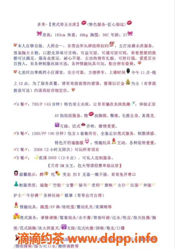 兰州楼凤-七里河多米 价格700起 洗浴调情服务