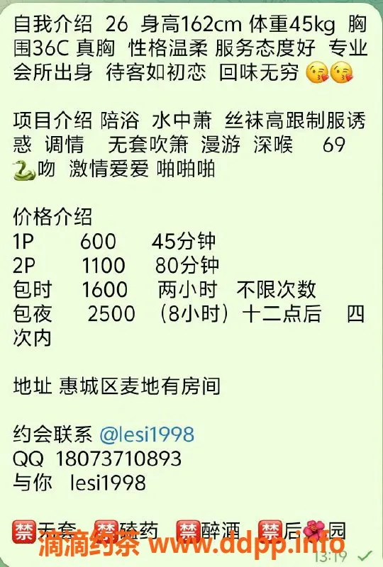 惠州楼凤-麦地乐思小姐，26岁，36C乳量超赞