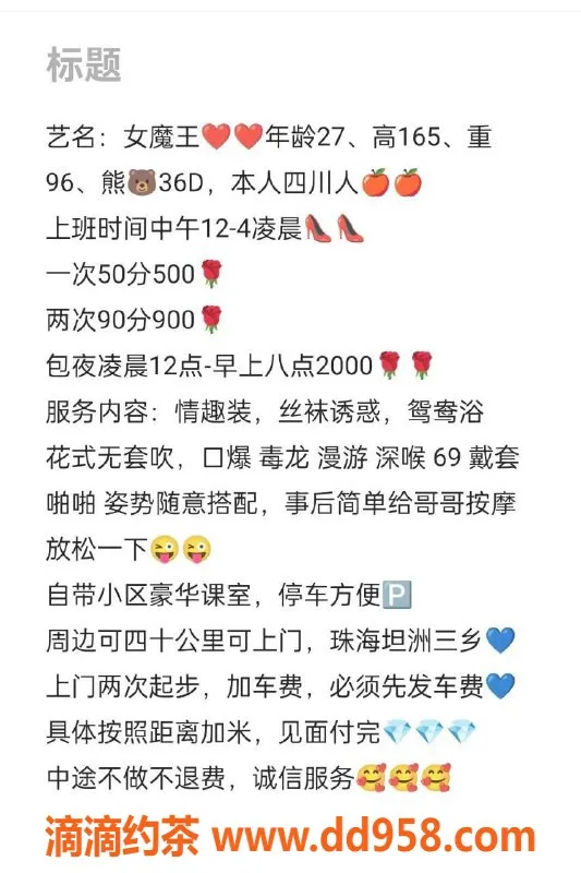 中山楼凤-中山坦洲女魔王，性感魅力等你体验