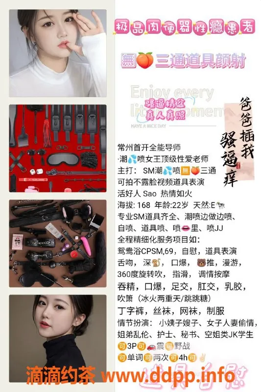 常州楼凤-武进嫩妹SM体验，168cm大胸E罩杯，课费800起