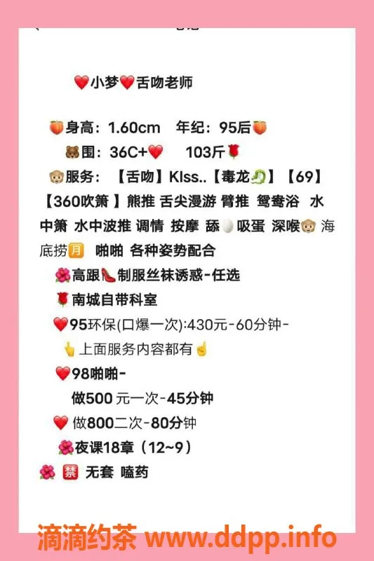 东莞楼凤-南城梦梦，500元至1800元多种服务等你来体验