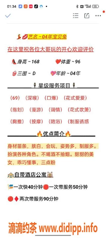 无锡楼凤-无锡宝贝兔，168cm D胸，超值服务仅需900元