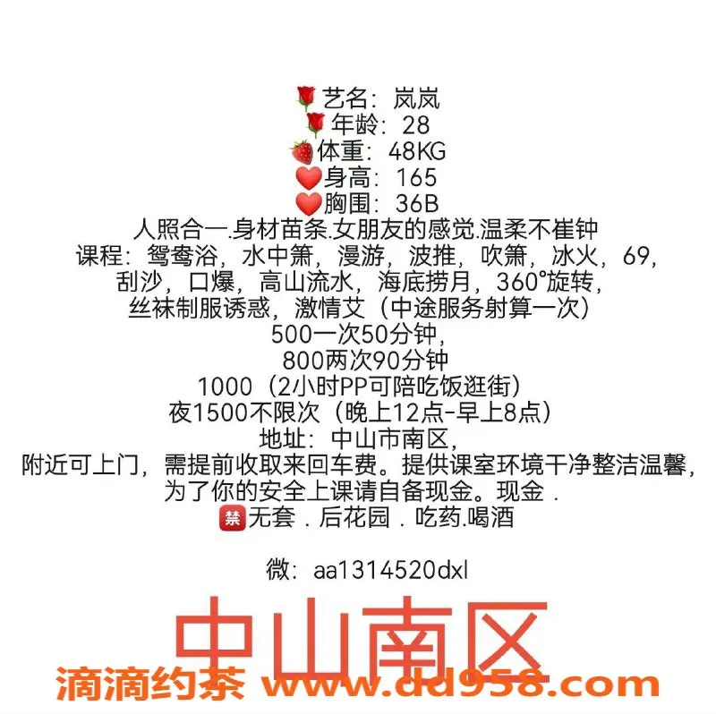中山楼凤资源信息,中山南区岚岚，优质服务500p起