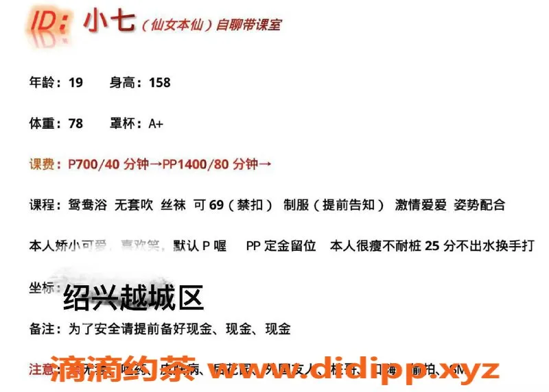 绍兴楼凤-越城区小七，158cm 38kg A+嫩妹，鸳鸯浴服务