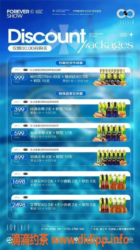 湛江楼凤资源信息,湛江FOREVER酒吧，顶级派对体验等你来