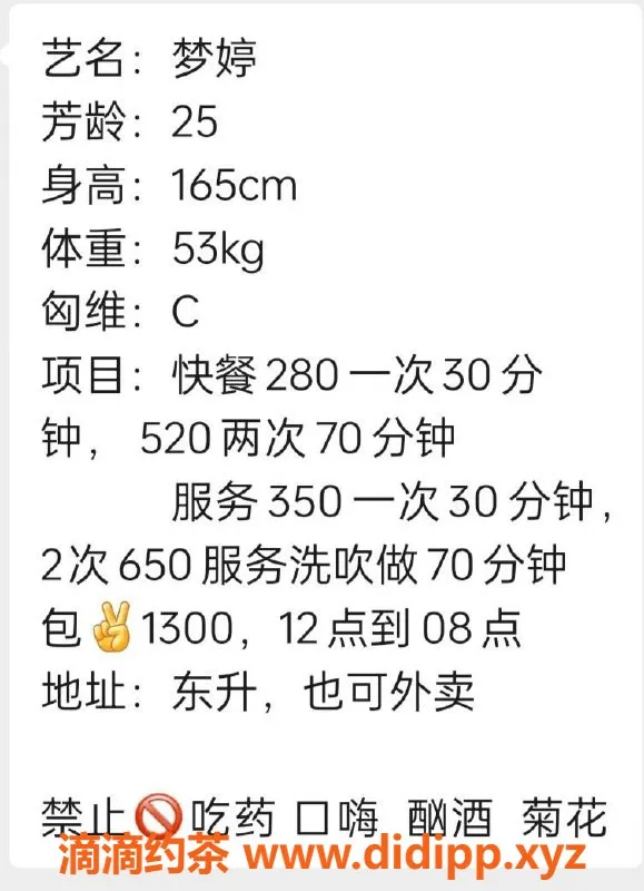 中山楼凤-东升梦婷，25岁C罩杯，可外卖服务