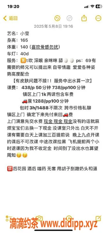 中山楼凤-南区小莹 40D巨乳 课时438元 性价比超高