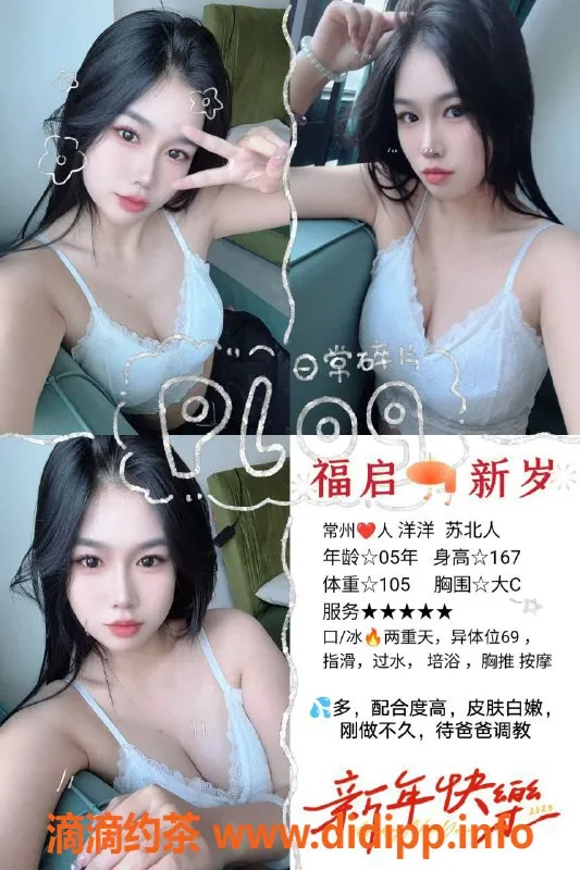 常州楼凤资源信息,武进洋洋，167cm嫩妹，600元起陪浴