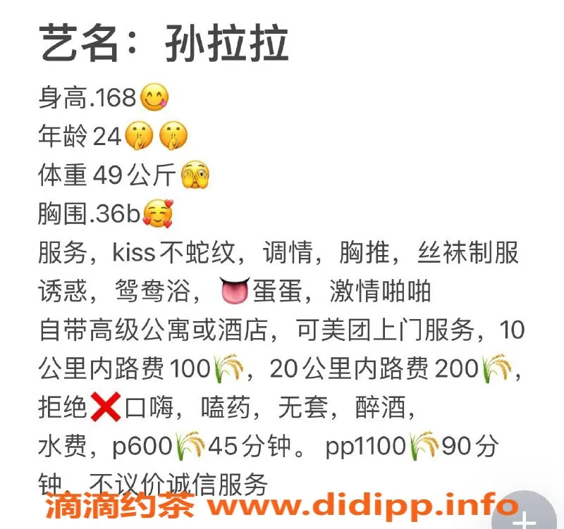 中山楼凤-中山西区孙拉拉，价位600p，服务优质