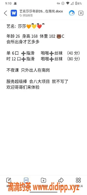 沈阳楼凤-哈尔滨莎莎：教师气质，600元超值服务