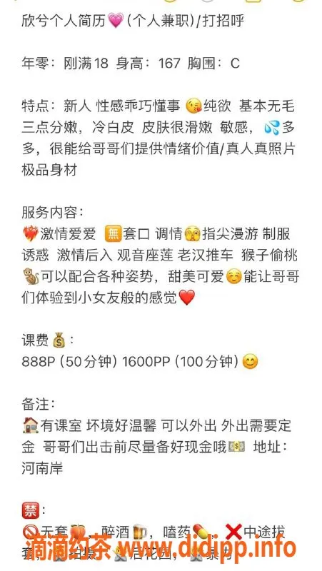 惠州楼凤-河南岸欣兮，18岁嫩妹，服务超好