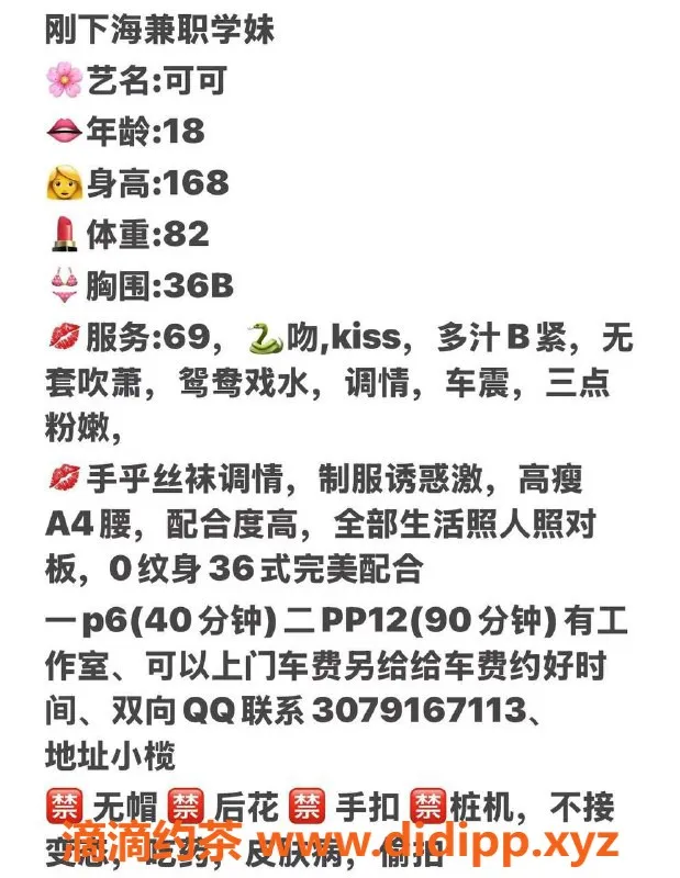 中山楼凤-小榄可可，18岁嫩模，胸围36B，服务优质