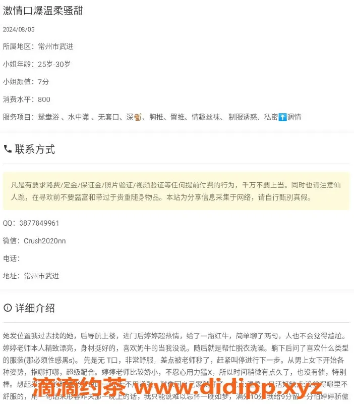 常州楼凤-武进超高颜值小姐姐，身材迷人，价位合理