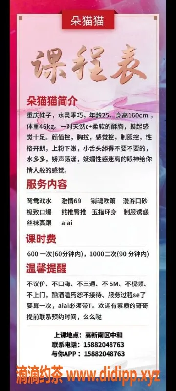 成都楼凤-中和朵猫猫，26岁，160cm，胸围85C，600元/60分钟