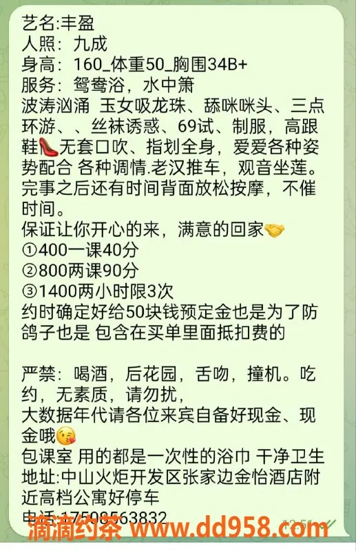 中山楼凤-火炬丰盈，34B+绝佳体验等你来