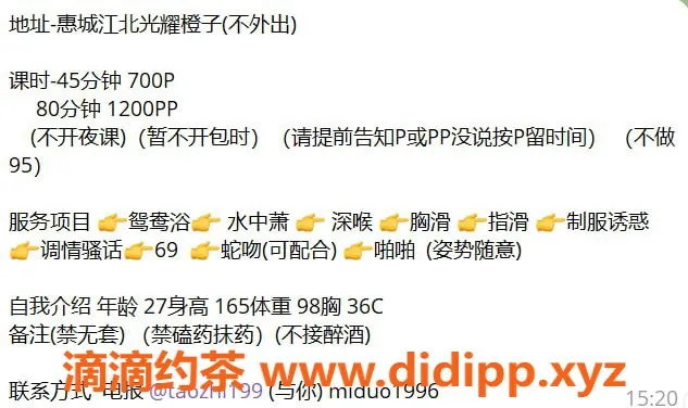 惠州楼凤-惠城区桃子，700p课程，超值体验