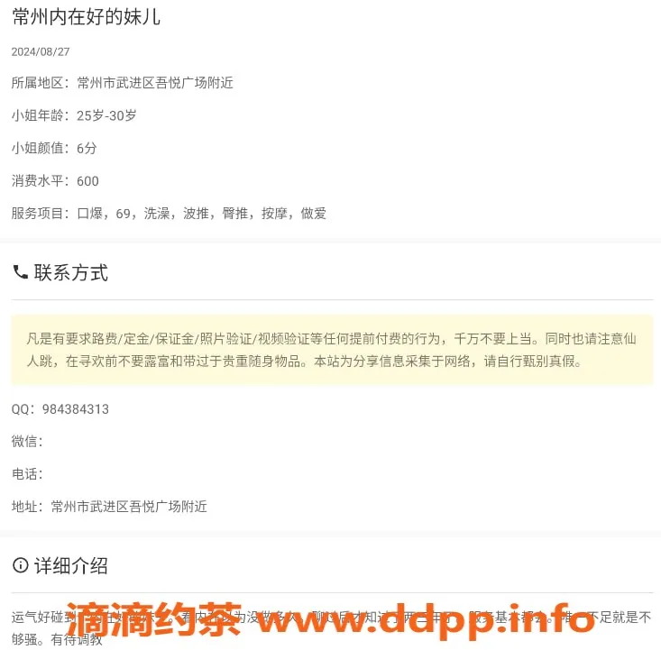 常州楼凤-武进待验楼凤，青春靓丽，服务超棒