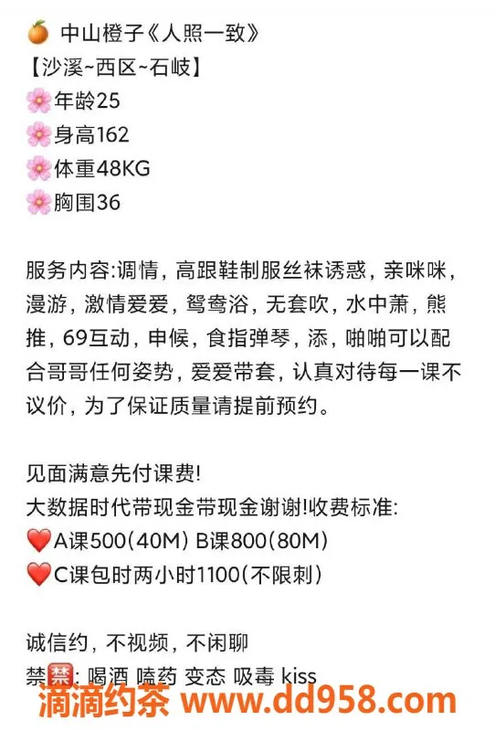 中山楼凤-沙溪橙子，25岁，胸围36，魅力四射