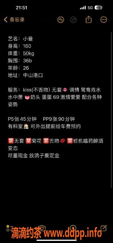 中山楼凤资源信息,中山港口小曼，500p停车，服务超赞！