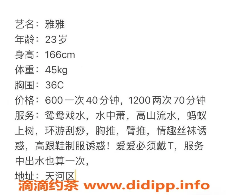 广州楼凤-天河雅雅，600元一小时的完美体验