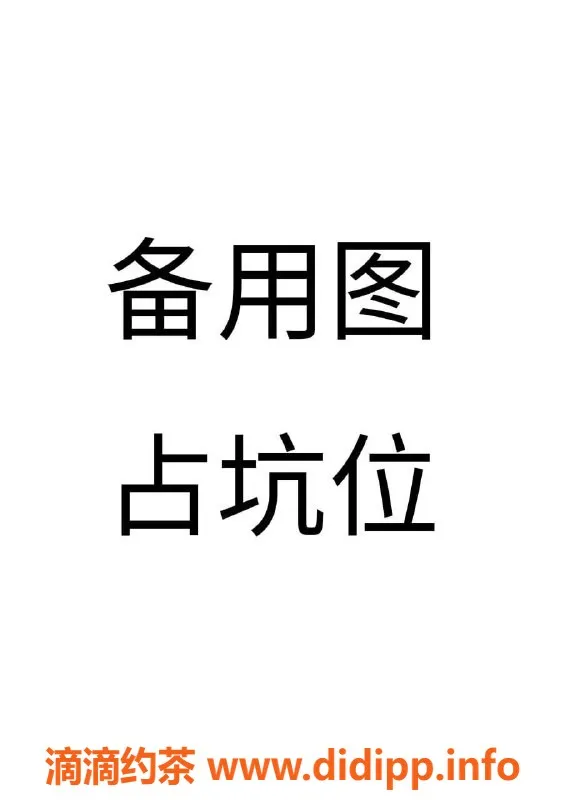 南通楼凤-崇川青青河边草100斤全套服务等你来体验