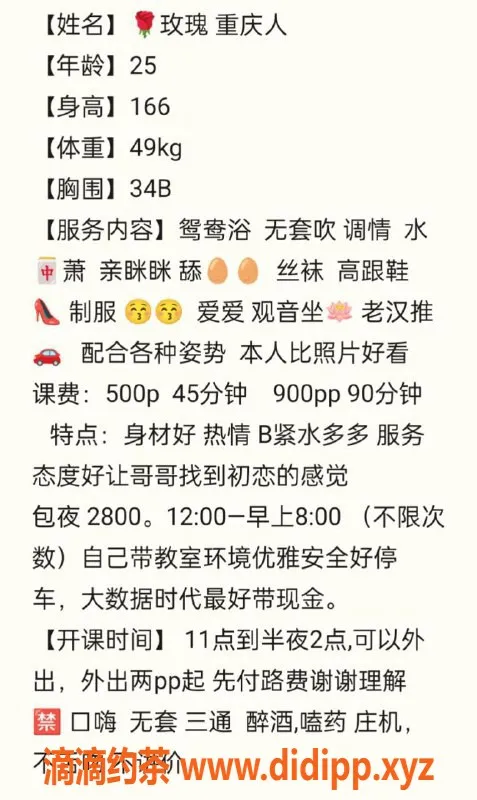 中山楼凤-石岐玫瑰 25岁34胸围 性感魅力