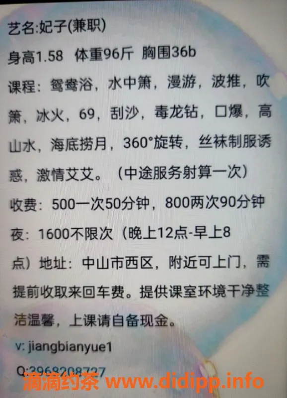 中山楼凤-中山西区妃子，优质服务，价格合理