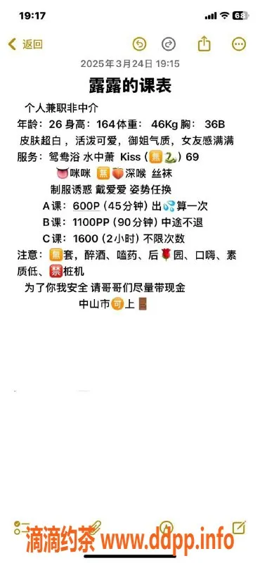 中山楼凤资源信息,沙溪露露26岁，36B火辣身材等你来体验