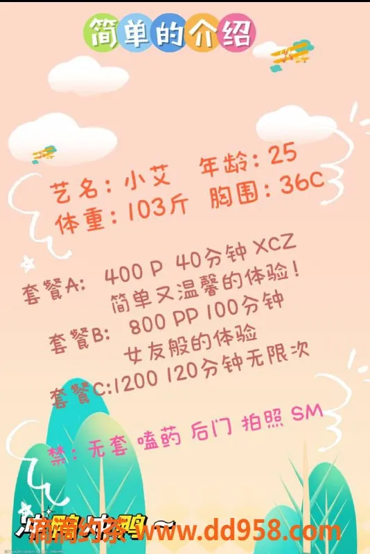 中山楼凤-东凤小艾 25岁 36C胸器 课程价格400p800pp