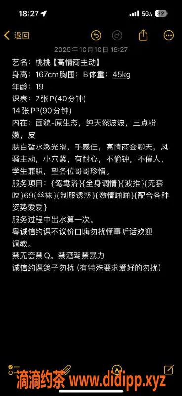 湛江楼凤-湛江桃子，700元超值体验