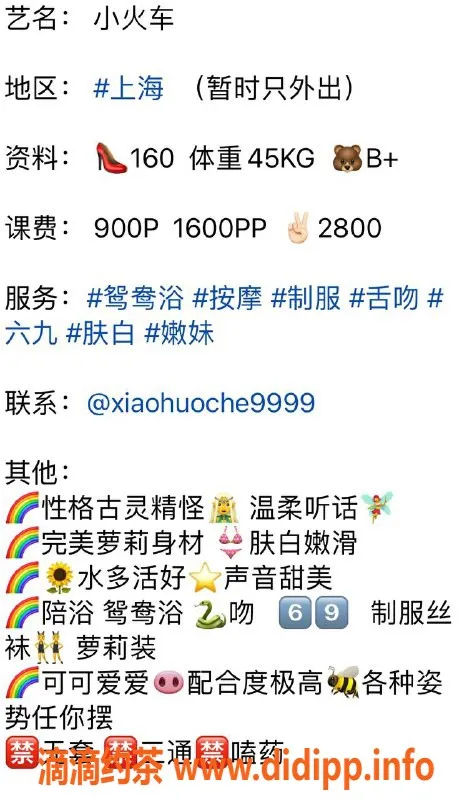 上海楼凤-小火车160cm B罩杯，900P起，超值服务等你体验！