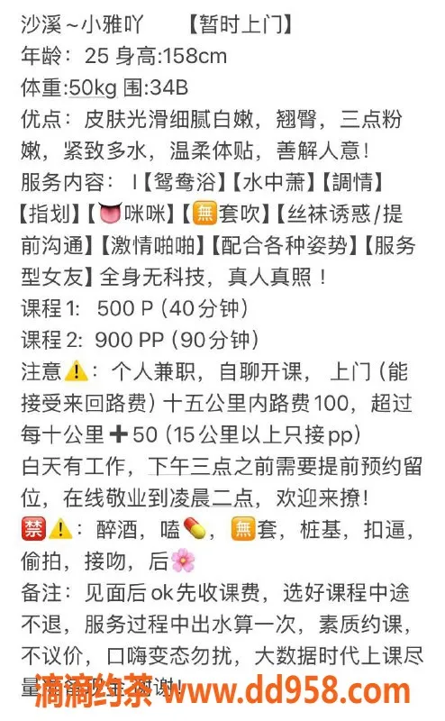 中山楼凤资源信息,沙溪小雅吖，25岁迷人女神，34B服务