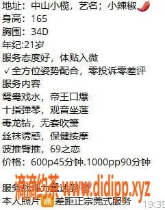 中山楼凤-中山小榄小辣椒，热情服务等你来体验！