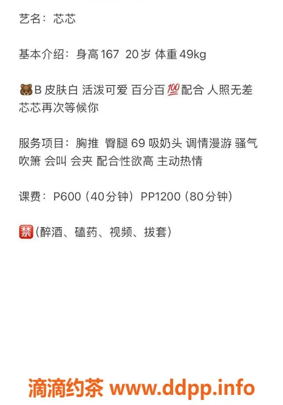 湛江楼凤-芯芯，甜美氛围，身高165，年龄24，服务多样