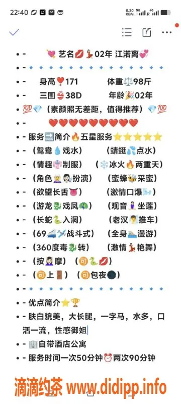 无锡楼凤-无锡江渃离，171身高，98体重，D杯