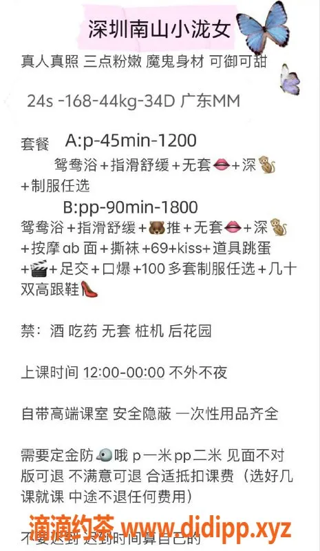 深圳楼凤资源信息,南山小泷女，千元以上优质服务等你来体验