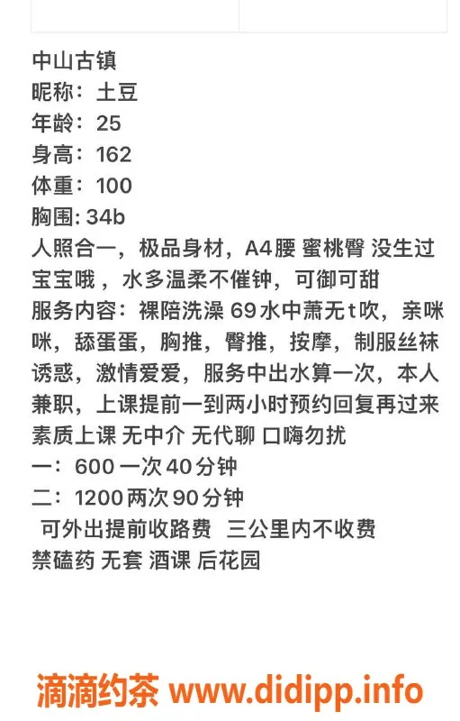 中山楼凤-中山古镇土豆，600停车，1200pp服务