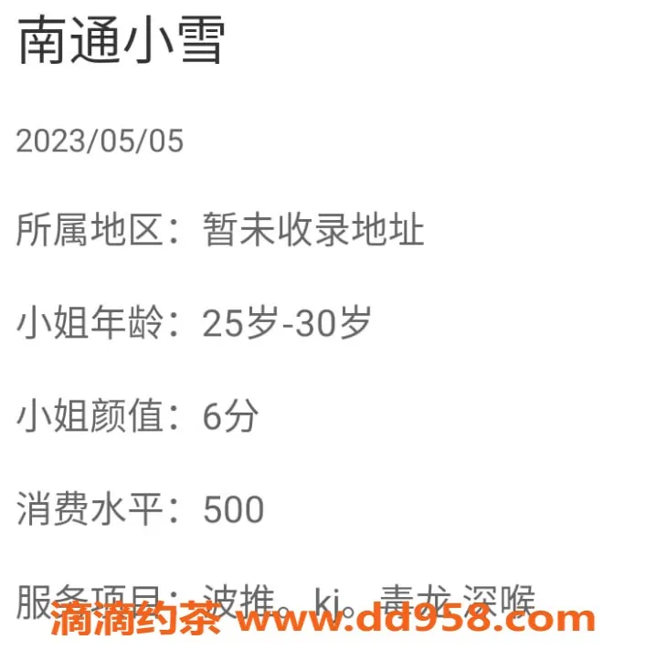 南通楼凤-年轻美女，身高165，胸围90，价格实惠