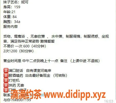 惠州楼凤-惠城21岁妮可，顶级服务仅600起