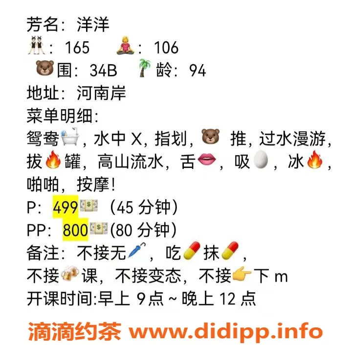 惠州楼凤-惠城洋洋，94年美女，胸围34B，499元起