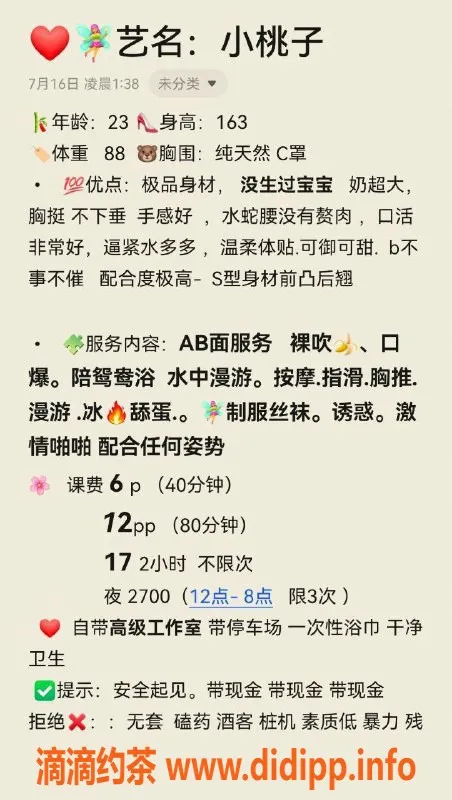 中山楼凤-古镇小桃子，23岁C罩杯美少女