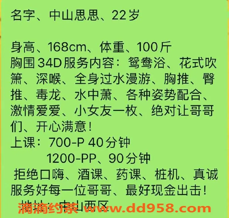 中山楼凤-西区22岁思思，与我分享难忘时光