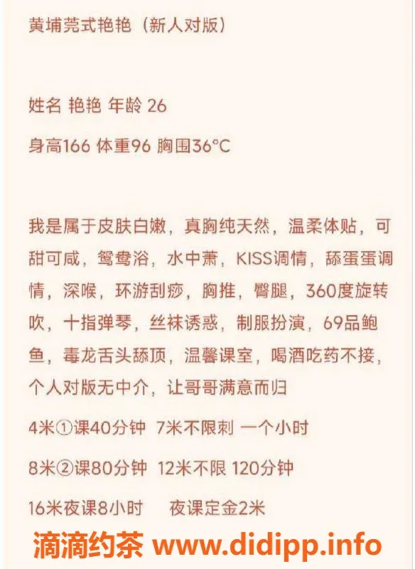 广州楼凤-黄埔艺名艳艳，价格400/1已验证