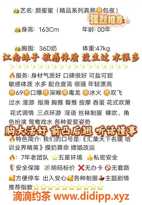 无锡楼凤-无锡颜蜜蜜 163cm D罩杯 价格超值