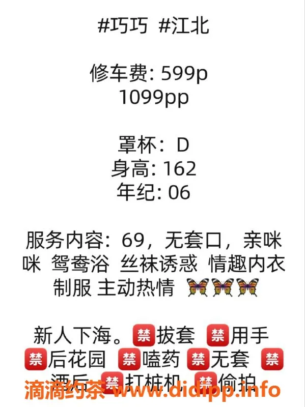 惠州楼凤资源信息,江北巧巧，优质服务等你体验