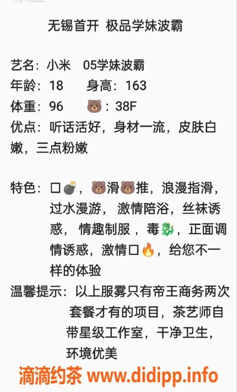 无锡楼凤-梁溪区立邦38F学妹，极致享受等你来体验
