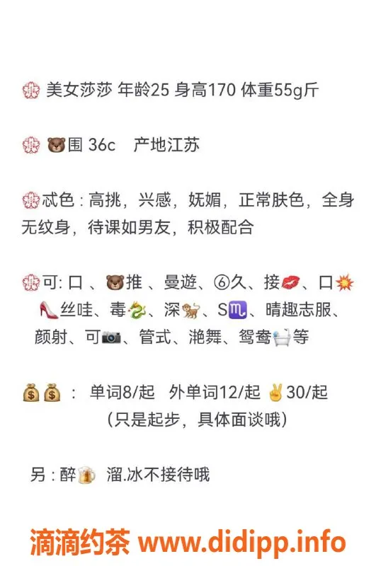 青岛楼凤资源信息,江苏莎莎，170cm/55斤，妩媚服务全包