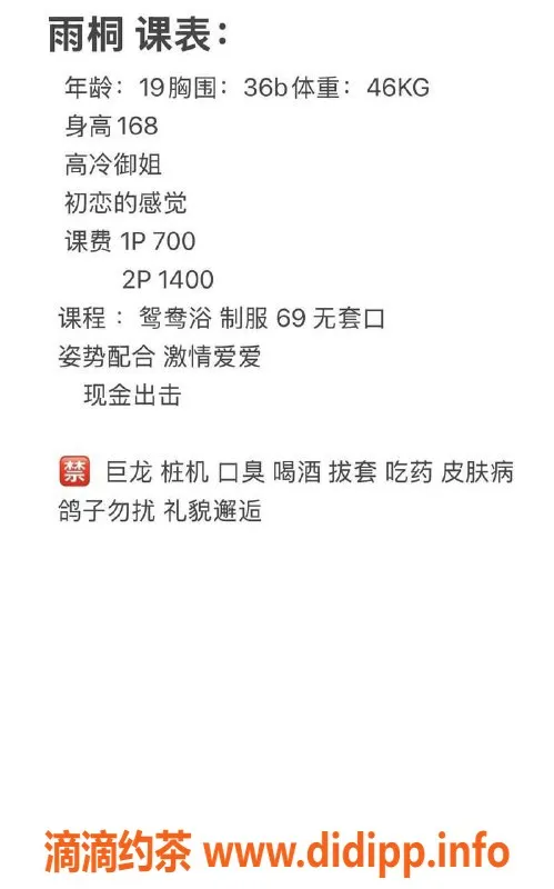 中山楼凤-19岁雨桐，36B胸围，石岐课室体验710元起