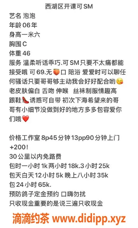 杭州楼凤资源信息,西湖区泡泡嫩妹，800元起，SM深喉陪浴服务