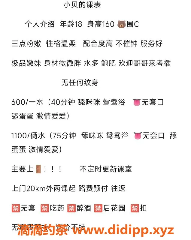 中山上门服务-坦洲小贝 18岁 C罩杯上门服务600起